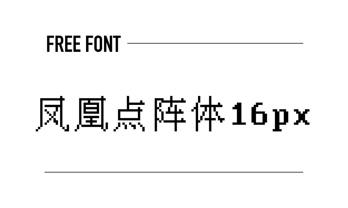 鳳凰點陣體