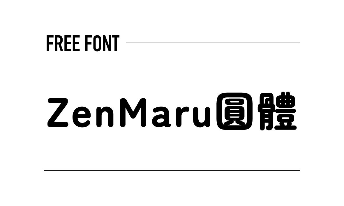ZenMaru 圓體