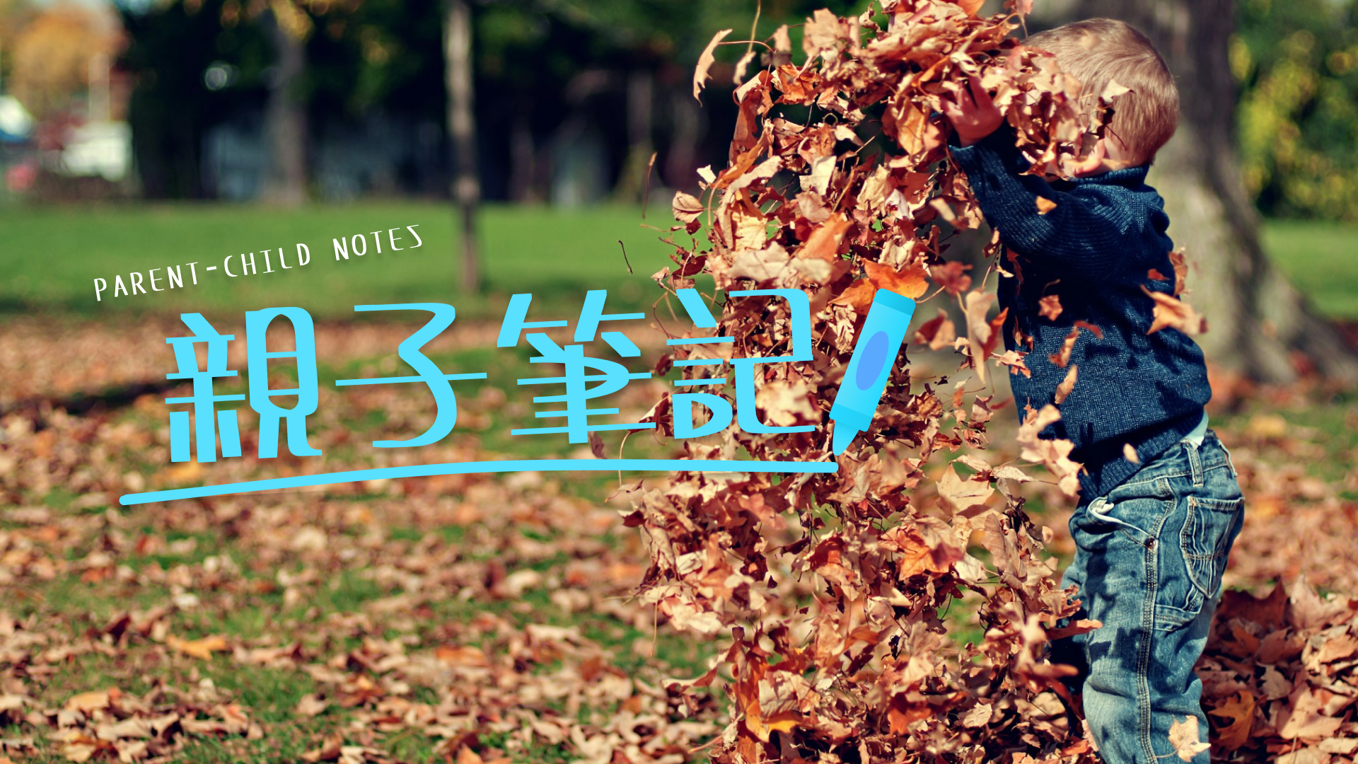 宅在家麥克筆