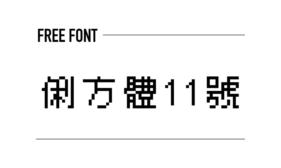 俐方體11號