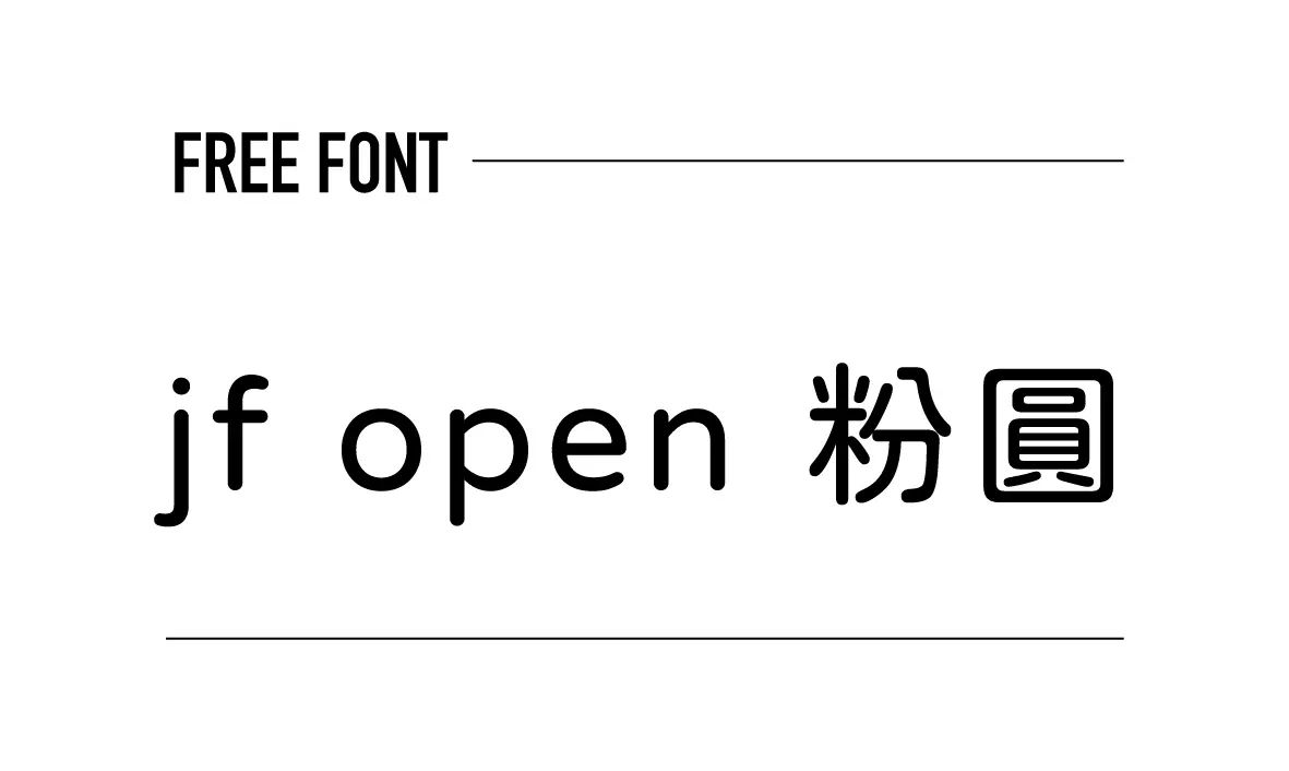 jf open 粉圓字型