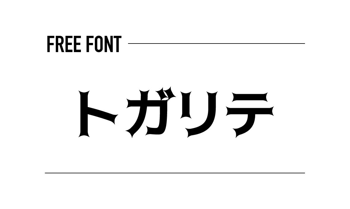 トガリテ